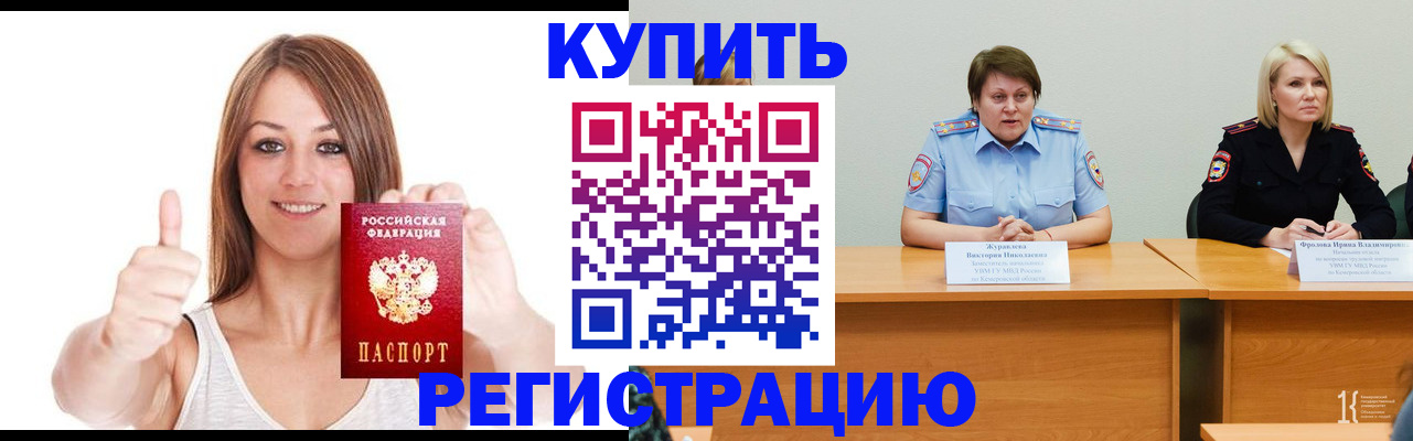 где прописаться в Петровск-Забайкальском