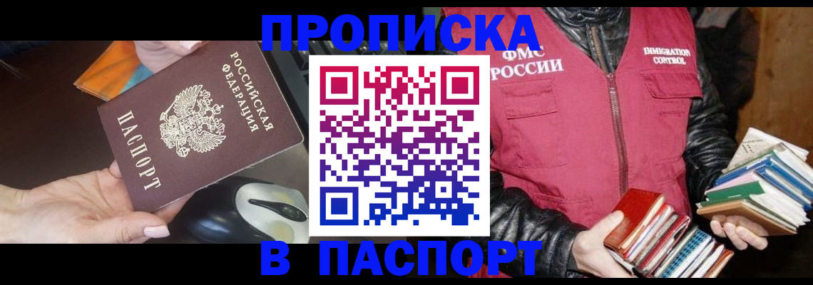 временная регистрация купить в Петровск-Забайкальском